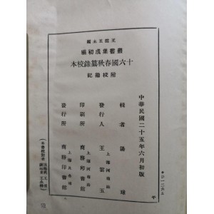 民国学者著述丛集初辑（共76位）