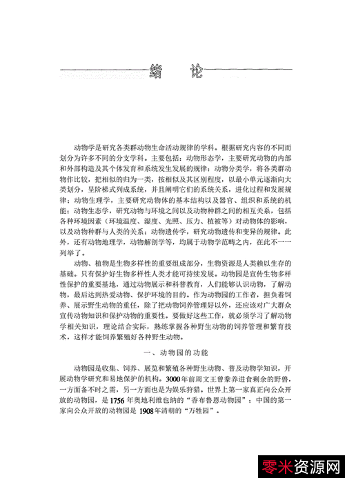 《中国昆虫生态大图鉴+初级观赏动物饲养工培训考试教程》5本PDF格式动物相关类电子书