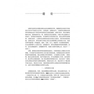 《中国昆虫生态大图鉴+初级观赏动物饲养工培训考试教程》5本PDF格式动物相关类电子书