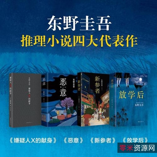「东野圭吾年度套装（共56册）+-+东野圭吾.azw3」