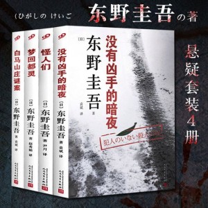 「东野圭吾年度套装（共56册）+-+东野圭吾.azw3」