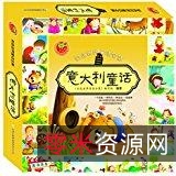 彩色世界童话全集（全60册）（1966初版于意大利）