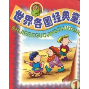 彩色世界童话全集（全60册）（1966初版于意大利）