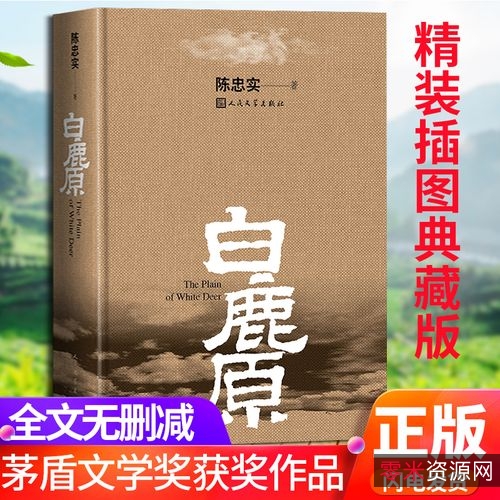 《白鹿原》最全无删节电子书资源（原著4版本+陈忠实创作手记）