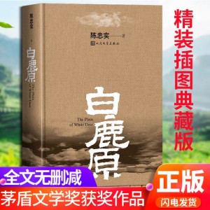 《白鹿原》最全无删节电子书资源（原著4版本+陈忠实创作手记）