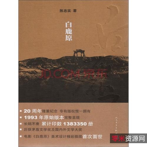 《白鹿原》最全无删节电子书资源（原著4版本+陈忠实创作手记）