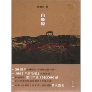 《白鹿原》最全无删节电子书资源（原著4版本+陈忠实创作手记）