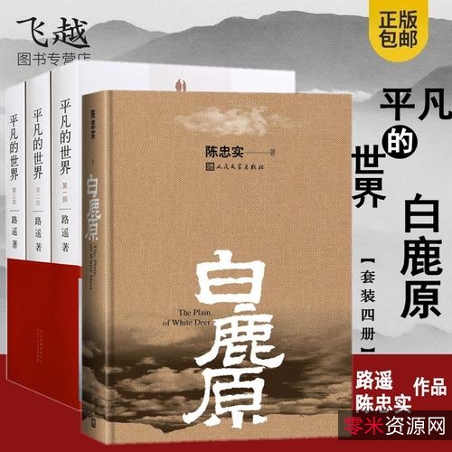 《白鹿原》最全无删节电子书资源（原著4版本+陈忠实创作手记）