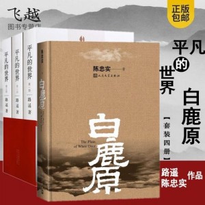 《白鹿原》最全无删节电子书资源（原著4版本+陈忠实创作手记）