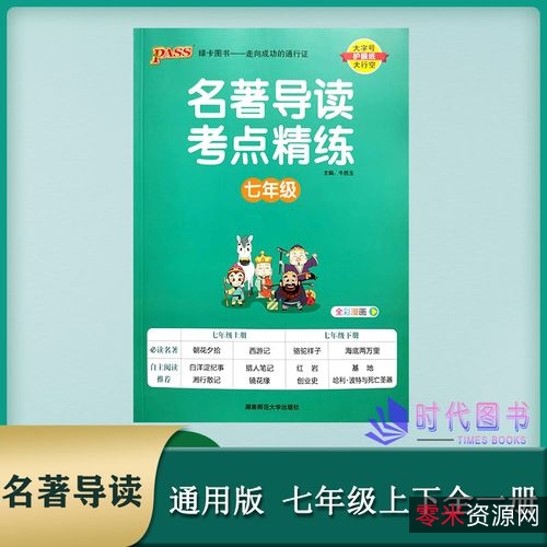 名著全彩导读11本