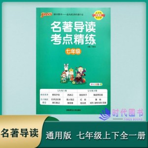 名著全彩导读11本