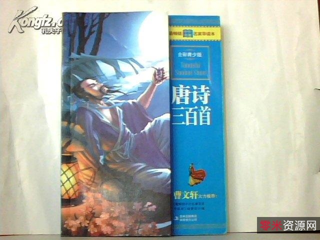 名著全彩导读11本