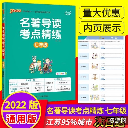 名著全彩导读11本