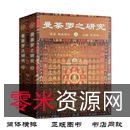 佛教藏书《图文大百科+藏密》吉布著