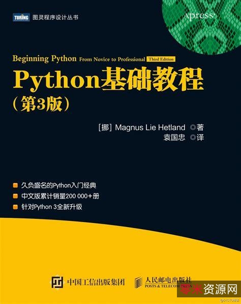 357本+Python+电子书