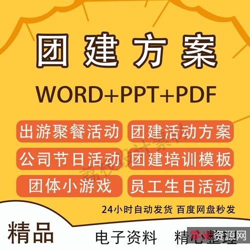182份团建资料