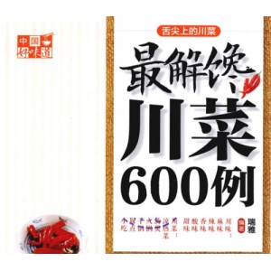 想吃川菜？中国好味道+[+最解馋川菜600例+]+饱你口福!