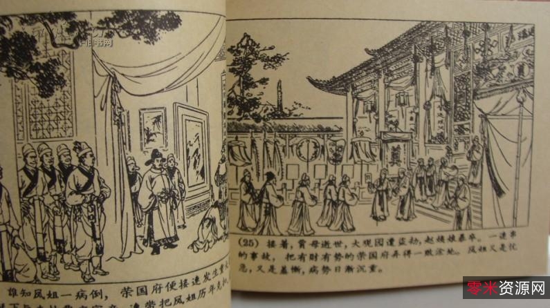 四大名著连环画