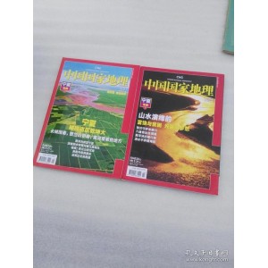 中国国家地理+2017-2021