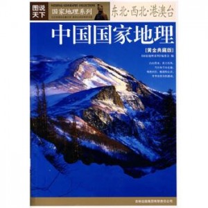 中国国家地理+2017-2021