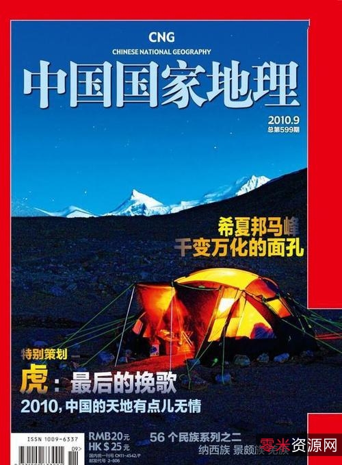 中国国家地理+2017-2021