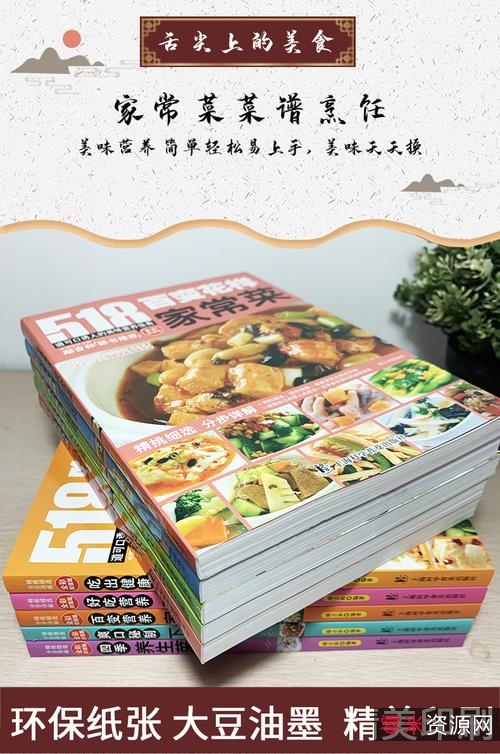 全彩「家庭实用菜谱大全」让你品尝好味道!