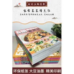 全彩「家庭实用菜谱大全」让你品尝好味道!