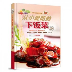 全彩「家庭实用菜谱大全」让你品尝好味道!