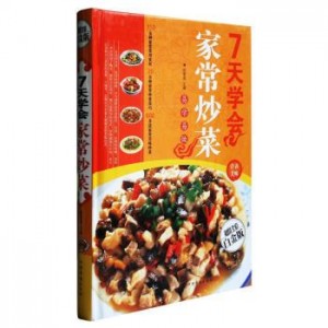 全彩「家庭实用菜谱大全」让你品尝好味道!