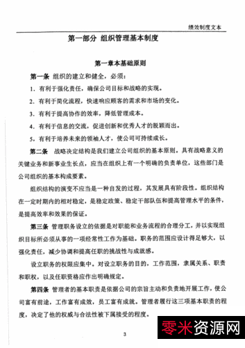 一套比较全的企业管理制度文本45份