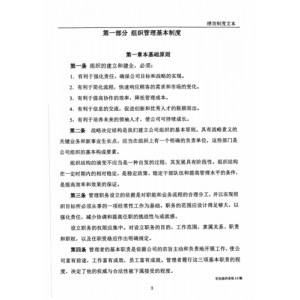一套比较全的企业管理制度文本45份