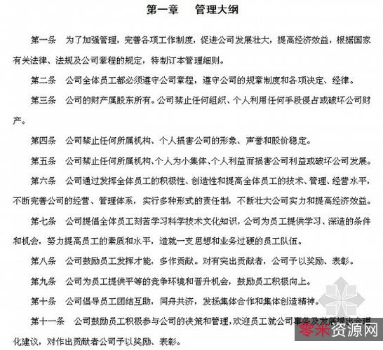 一套比较全的企业管理制度文本45份