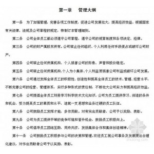 一套比较全的企业管理制度文本45份