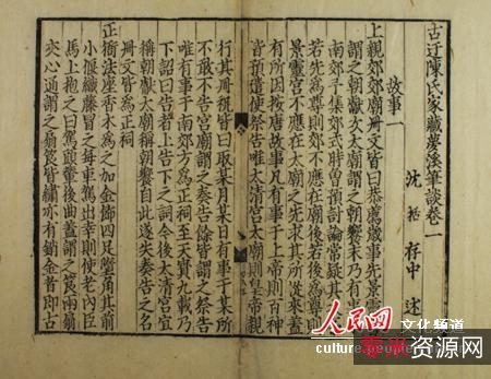 传承经典古籍高清扫描+《龙筋凤髓判o清嘉庆十六年陈氏湖海楼刊本》