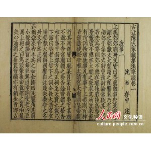 传承经典古籍高清扫描+《龙筋凤髓判o清嘉庆十六年陈氏湖海楼刊本》