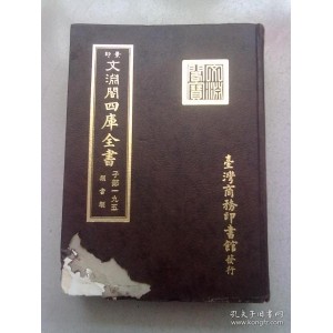 传承经典古籍高清扫描+《龙筋凤髓判o清嘉庆十六年陈氏湖海楼刊本》