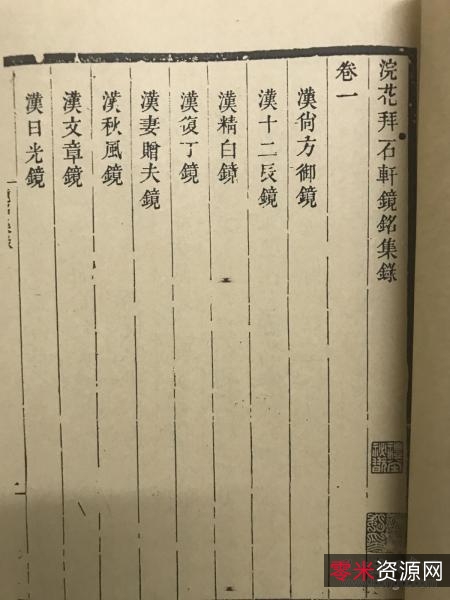 传承经典古籍高清扫描+《龙筋凤髓判o清嘉庆十六年陈氏湖海楼刊本》