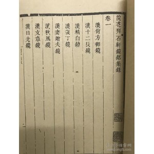传承经典古籍高清扫描+《龙筋凤髓判o清嘉庆十六年陈氏湖海楼刊本》