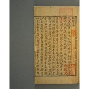 传承经典古籍高清扫描+《孔子家语o明隆庆六年徐祚锡长洲刊本》