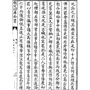 传承经典古籍高清扫描+《孔子家语o明隆庆六年徐祚锡长洲刊本》