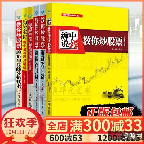 六套炒股书籍