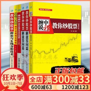 六套炒股书籍