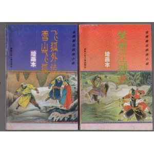 武侠小说「上官鼎小说大合集+」35部