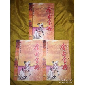 武侠小说「慕容美武侠全集+」23部