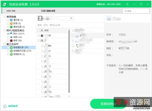 【Setup数据恢复神器】只需一键支持各种数据恢复!聊天记录+图片+文档+音乐+视频+微信+短信+通讯录!轻松一键恢复!速度快!