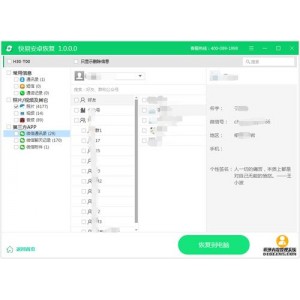 【Setup数据恢复神器】只需一键支持各种数据恢复！聊天记录+图片+文档+音乐+视频+微信+短信+通讯录！轻松一键恢复！速度快！