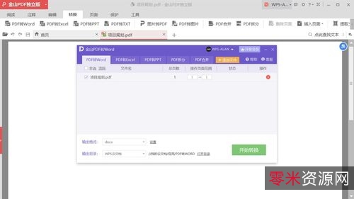 万兴PDF专业版__中文永久激活版(安装版+免装版)