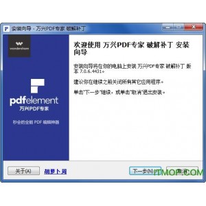 万兴PDF专业版__中文永久激活版（安装版+免装版）