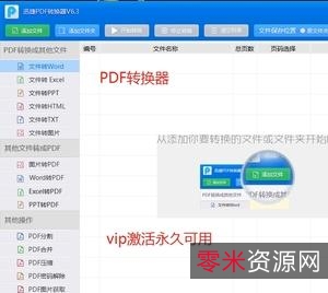 万兴PDF专业版__中文永久激活版(安装版+免装版)