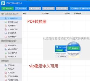 万兴PDF专业版__中文永久激活版（安装版+免装版）